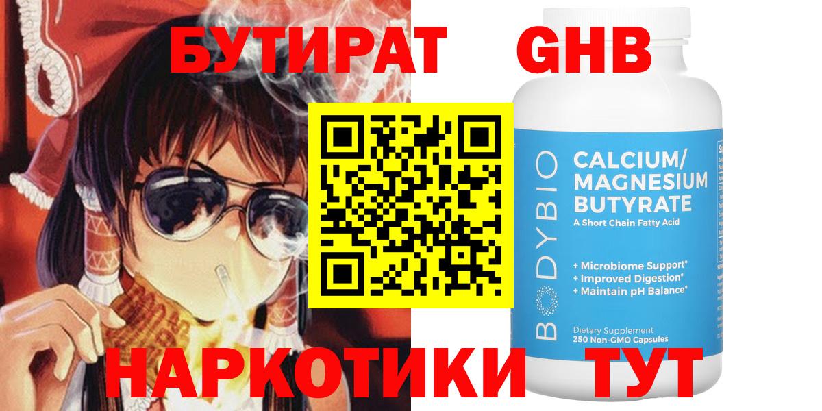 БУТИРАТ вода Вышний Волочёк
