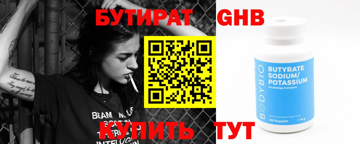 БУТИРАТ  Вход с VPN  Вышний Волочёк  Бутират BDO 