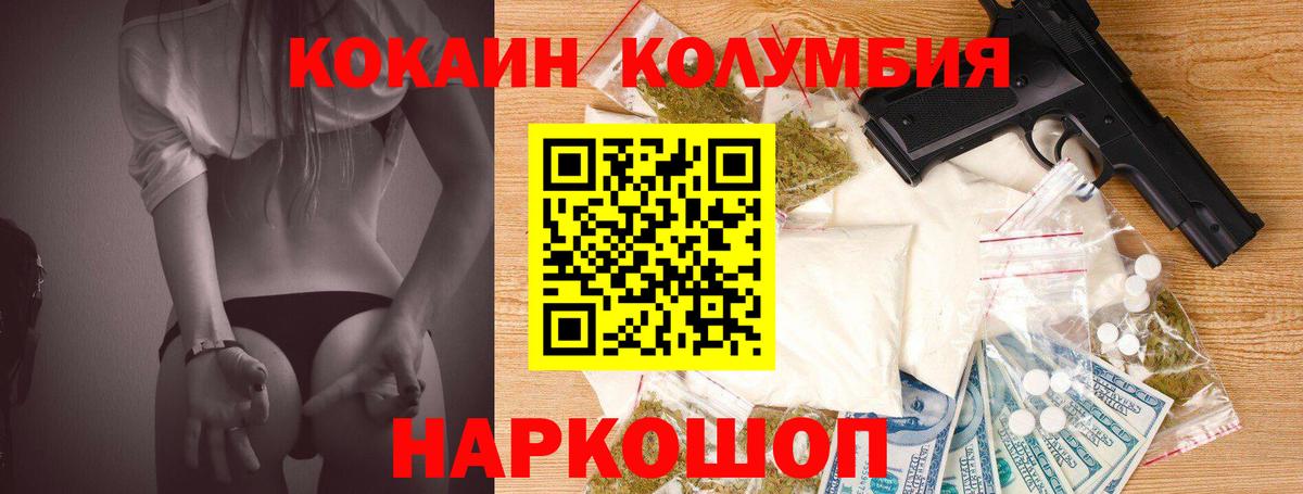 COCAIN  купить наркоту  Вход с VPN  Вышний Волочёк  COCAIN Колумбийский 