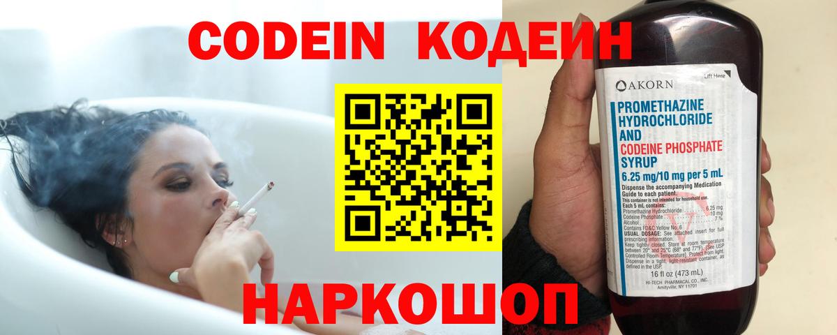 Codein Purple Drank  Кодеиновый сироп Lean напиток Lean (лин)  Вход с VPN  Вышний Волочёк 