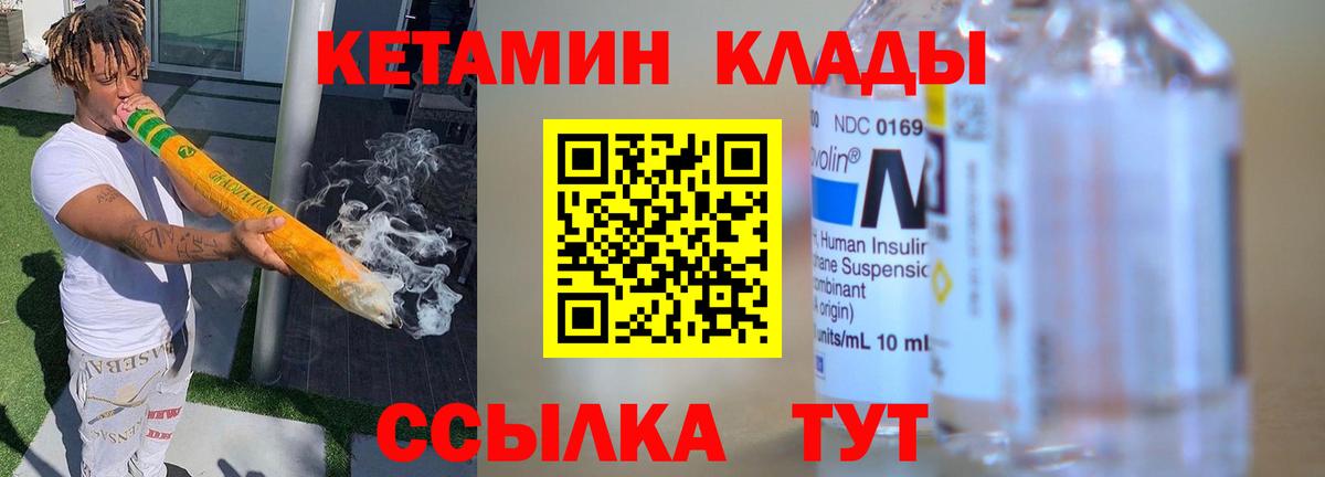 КЕТАМИН ketamine Вышний Волочёк