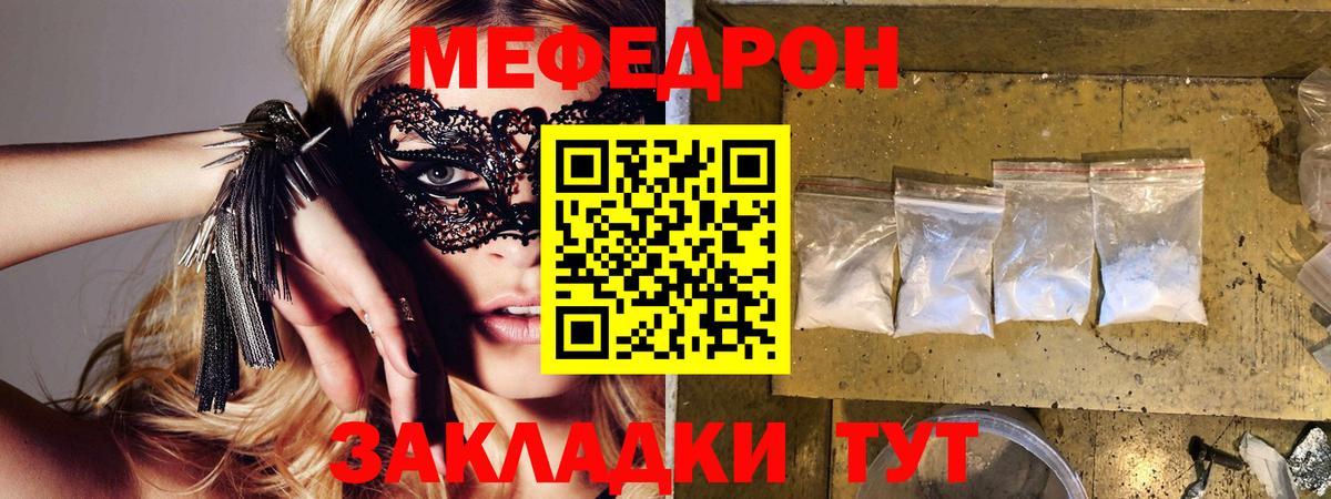 Меф кристаллы  Меф  Вышний Волочёк  МЯУ-МЯУ mephedrone  Вход с VPN 