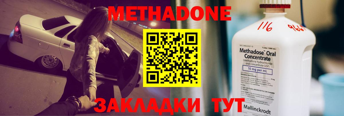 Метадон methadone  Вход с VPN  Метадон белоснежный  Вышний Волочёк 
